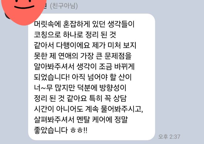 1:1 코칭 후기